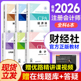 2025年注册会计师教材  cpa教材2025官方教材网课会计审计税法战略财务课件优路教育题库网络课程视频 【全科】官方教材+精讲视频+题库
