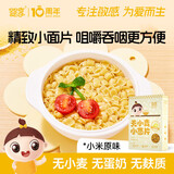 婴享（Genieten）无小麦麸质儿童面片面叶碎碎蝴蝶面含婴儿宝宝辅食谱小米原味200g