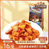 三只松鼠牛板筋烧烤味120g休闲零食牛肉干肉脯小吃牛筋牛肉粒解馋