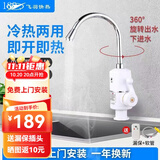 飞羽飞羽即热式电热水龙头FY-03SS2X-30过水即热热水宝小厨宝快热电热水器经典耐用款3000W 下进水大弯3000瓦【送漏保软管】