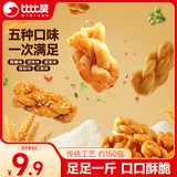 比比赞（BIBIZAN）迷你小麻花混合味500g约150根休闲零食品饼干蛋糕点心早餐下午茶
