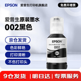 爱普生（EPSON）原装002墨水L4168 L4166 L4268 L4266 L4263 L6278 6279打印机 002BK 【黑色】