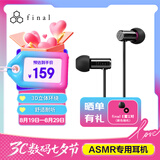 FINAL E500 ASMR专用耳机定位准确3D立体环绕效果