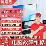 同城上门电脑维修检测主板显维修卡换屏幕重装系统电脑装机升级配置更换内存条硬盘蓝屏不开机清灰 电脑维修-下单分配师傅报价（定金申请退款秒到账）
