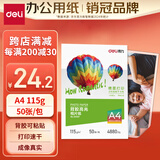 得力（deli）A4 115g带背胶高光面照片纸 可粘贴相片打印纸 50张/盒 ZX007