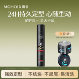 魔香激竖发胶发蜡套装（速干定型喷雾头发造型干胶香氛不粘腻）