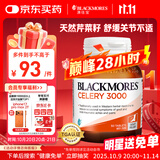 澳佳宝Blackmores 芹菜籽西芹籽 高浓度3000mg 50粒 降尿酸痛风澳洲进口