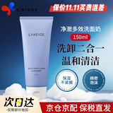 兰芝（LANEIGE）洗面奶男女洁面乳深层清洁保湿控油四合一洁面去角质卸淡妆 蓝色4合1净澈多效洗面奶 150ml
