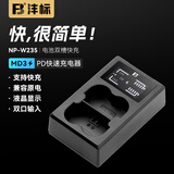 沣标（FB）NP-W235富士相机电池XT4 XT5 XS20 XH2s XH2 GFX100SII GFX50SII二代座充充电器备用电源配件 【液晶快充】电格显示丨内置充电线（PD18W快充）