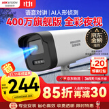 HIKVISION海康威视监控摄像头400万2K高清全彩夜视AI人形检测语音对讲POE网线室外防水监控器K24H-LT 4MM