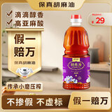 索米亚 【保真胡麻油】特香1L 宁夏传统小磨压榨 亚麻籽油食用油