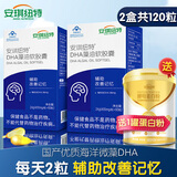 安琪纽特DHA藻油软胶囊儿童青少年学生补充dha大脑辅助改善记忆国产海藻油 DHA藻油60粒*2盒【送蛋白粉400克*1罐】