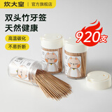 炊大皇 竹牙签460支2罐装一次性碳化水果牙签盒双头使用剔牙棒牙签筒