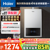 海尔（Haier）【星光JM6MAX】16升燃气热水器家用天然气 无级变频水伺服【国家补贴15%】【售完即止只退不换】