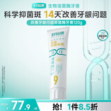 好易康养护牙龈溶菌酶牙膏 改善牙龈改善牙菌斑9号120g/支
