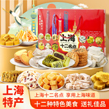 邵傅斋 上海特产伴手礼蝴蝶酥糕点礼盒节日小礼品送长辈礼物糕点心558g