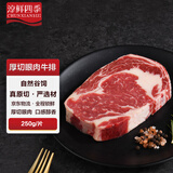淳鲜四季 南美安格斯谷饲原切眼肉牛排250g 厚切谷饲150天生鲜牛肉烧烤