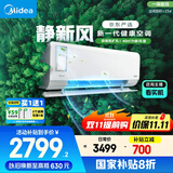 美的（Midea）大1.5匹 静新风 超一级能效 变频 节能节电 空调挂机 健康风新风国家补贴 KFR-35GW/N8XF1-1定制版