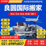上海北京良圆国际搬家公司海运家具集运英美国澳洲加拿大新加坡家具海运国际物流服务 上海.北京良圆国际搬家公司
