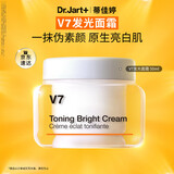 蒂佳婷（Dr.Jart）V7素颜霜50ml 提亮补水保湿自然裸肌懒人面霜 韩国进口 生日礼物