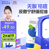 艾芭薇祛痘功效认证12-18岁皮傲宁祛痘洗面奶100g青春期学生控油护肤品