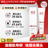 质润壬二酸20%凝胶祛痘去黑头祛痘膏闭口粉刺壬二酸水杨酸凝胶14g