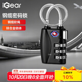 iGear 钢缆挂锁密码锁TSA海关锁出国旅行箱包背包锁行李箱柜门锁抽屉锁