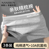 南极人男士内裤男纯棉10A抗菌含蚕丝平角新款男生四角短裤头3条XL