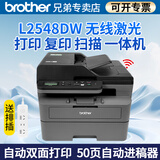 兄弟 DCP-L2548DW/L2508DW黑白激光打印机一体机多功能无线网络远程扫描复印三合一办公双面打印商用 DCP-L2548DW标配【进稿器激光双面打印】