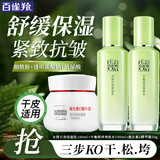 百雀羚（PECHOIN）套装 草本精粹惊喜礼盒 补水爽肤水乳液面霜洗面奶护肤化妆护肤品 【锁水紧致】乳液+爽肤水+淡纹面霜