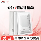京润珍珠（gNPearl）美白补水大白膜淡斑提亮肤色熬夜去黄烟酰胺补水保湿面膜女男5片