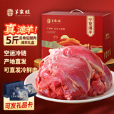 羊家旺 宁夏滩羊肉后腿纯肉5斤 精修去骨后腿肉包新鲜羊肉礼盒源头直发