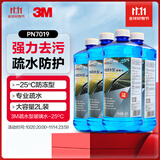 3MPN7019玻璃水-25℃疏水2升乙醇配方汽车玻璃清洁雨刷水4瓶