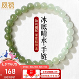 凤禧珠宝天然和田玉手链玉石手串晴水玉珠子女士款手链七夕情人节礼物