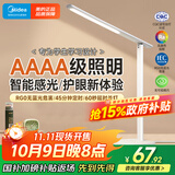美的（Midea）志轩台灯AAAA级护眼学习阅读灯【政府补贴】家用床头灯智能感光