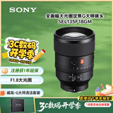 索尼（SONY）FE 135mm F1.8 GM 全画幅大光圈远摄定焦G大师镜头 (SEL135F18GM)