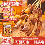 小熊驾到烧烤撒料500g原香味 火锅烤肉蘸料烧烤调料干料干碟调味料腌料
