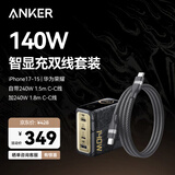ANKER【套装】安克黑神话联名140W灵光智显充电器+自带C-C线240W1.5m黑+配type-c快充数据线240W1.8m黑
