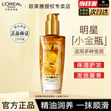欧莱雅护发精油修护防毛躁柔顺发丝润发精油烫染卷发直发免洗发油不油腻 润发小金瓶100ml