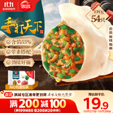 思念手打天下系列猪肉荠菜水饺1.08kg54只 早餐食品蒸饺速冻饺子