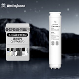 西屋（Westinghouse）F5曼哈顿 PCB复合滤芯 F5S/I5 天山矿泉PCB滤芯 RO反渗透 适用F1/F4/F5/F7/C5s曼哈顿通用专用滤芯 PCB弱碱复合滤芯