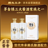 赖氏父子酱之祖拾 53度酱香型白酒 纯粮酿造 优级酱酒500ml*2瓶装