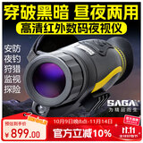 萨伽（SAGA） 红外线数码高清夜视仪全黑可拍照录像昼夜望远镜（星光级芯片）