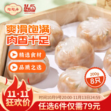 陶陶居中华老字号品牌 广式早餐包子广府点心面点生鲜半成品点心 精制猪肉水晶包200g