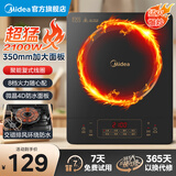 美的（Midea）电磁炉大功率家用猛火爆炒8档火力调节火锅炉4D防水耐用2100W微晶面板设计变频风机8档火力电磁灶 【ZMD安心系列】