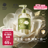 babycare婴儿沐浴露洗发水二合一 婴童山茶角鲨烷二合一洗发沐浴露 300ml