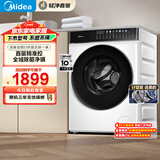 美的（Midea）滚筒洗衣机全自动家用 MD100V930DE 10公斤洗烘一体机 轻净直驱变频 蒸汽除菌螨 筒自洁 以旧换新