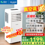 美菱（MeiLing）移动空调单冷暖型 空调一体机免外机免排水免安装小空调可移动式空调厨房客厅出租房立式制冷空调 大1.5匹 单冷旗舰版