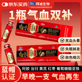 白云山黄芪当归阿胶补血口服液10ml*12支 改善贫血补铁补气养血女人