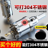 沪豪不锈钢开孔器金属钻头304专用铝合金开口扩孔器铁钢板钻孔神器